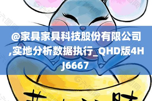 家具科技 第4页