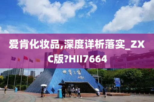 化妆品 第232页