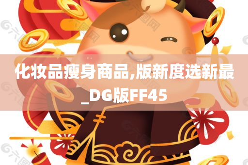 化妆品 第230页