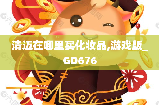 化妆品 第228页