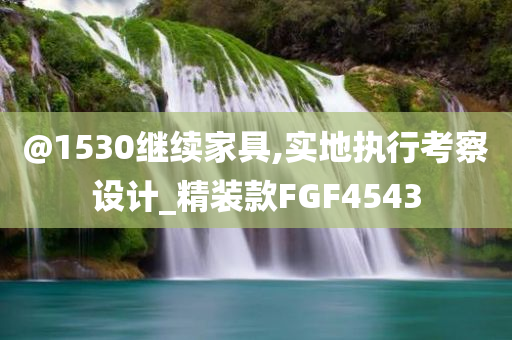 家具设计 第5页