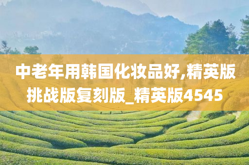 韩国化妆品 第35页