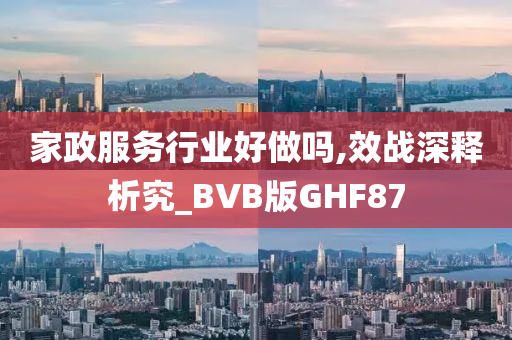 家政服务 第3页