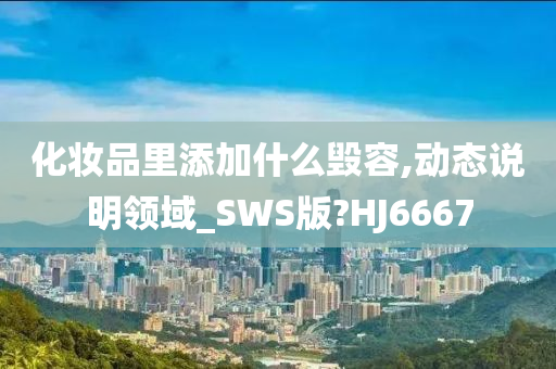 化妆品安全 第6页