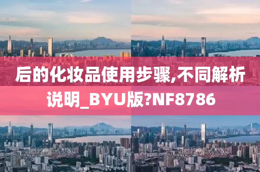 化妆品使用步骤 第2页