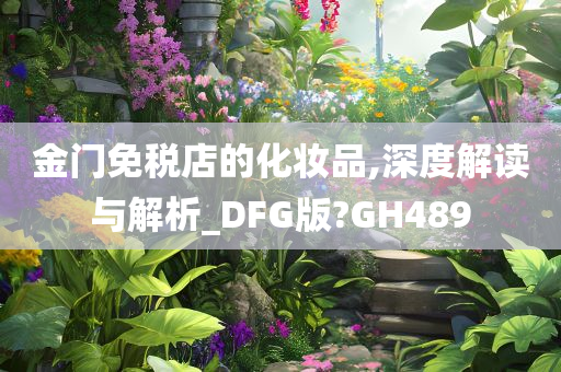 金门免税