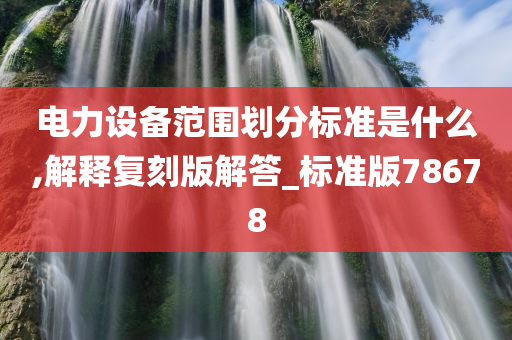电力设备 第2页