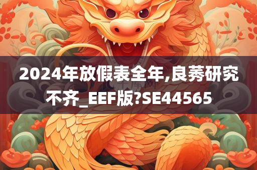 放假表