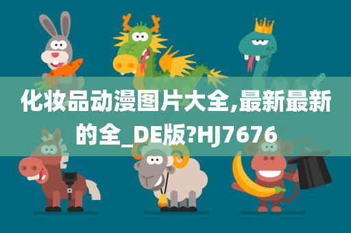 动漫图片