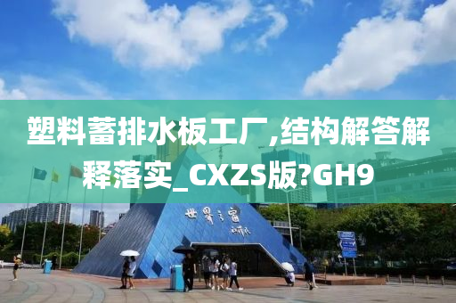 结构落实