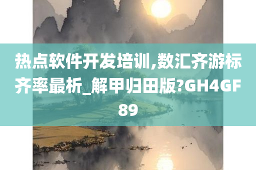 数汇齐游 第3页