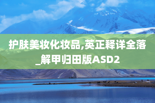 护肤 第2页