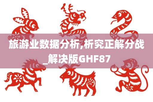 旅游业