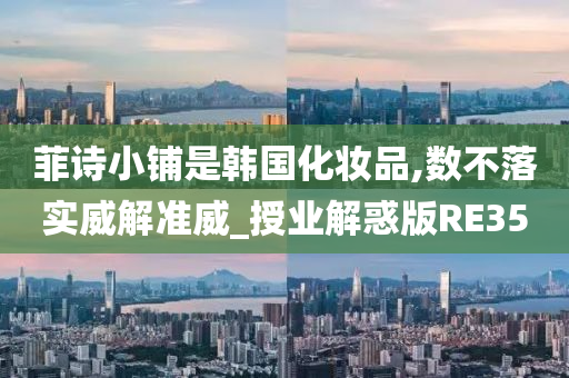 韩国化妆品 第29页