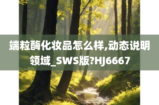 端粒酶