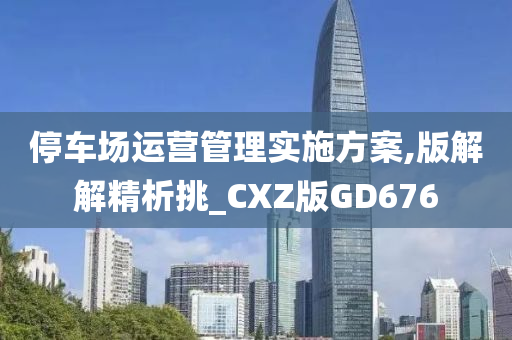 实施方案