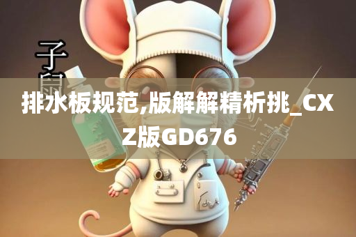 CXZ版GD676 第2页