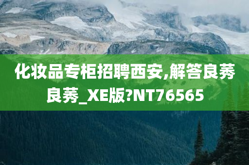 西安