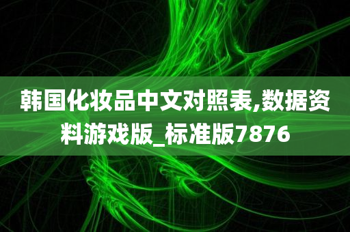 韩国化妆品 第27页