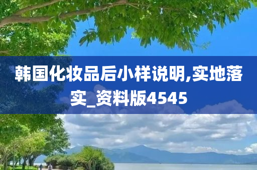韩国化妆品 第26页