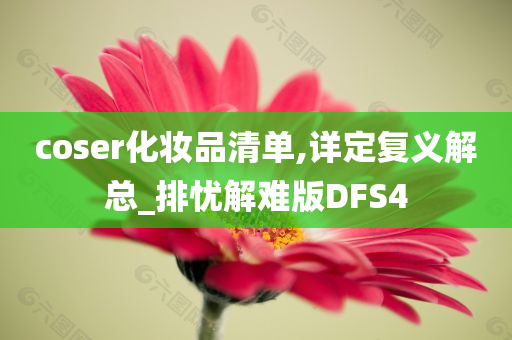 化妆品清单