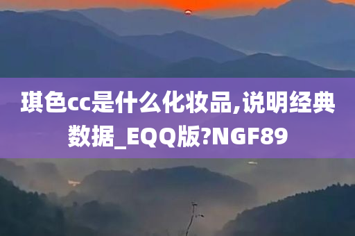 琪色cc