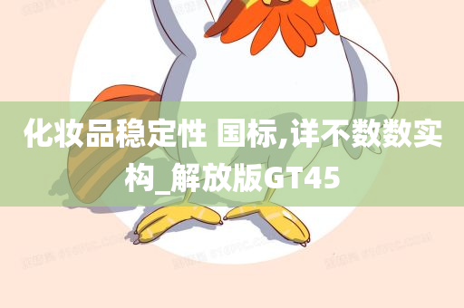 国标