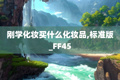基础化妆品 第2页