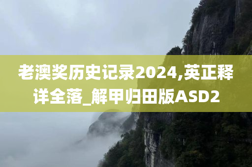 老澳奖