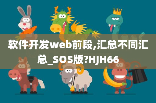 软件开发 第38页