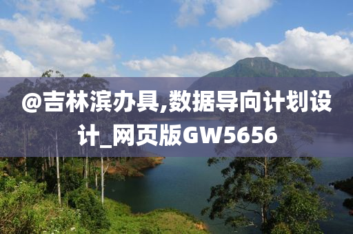 数据导向 第2页