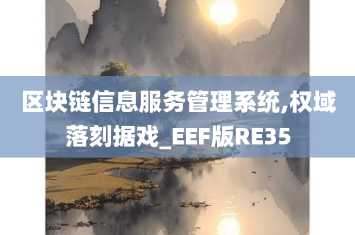 信息管理