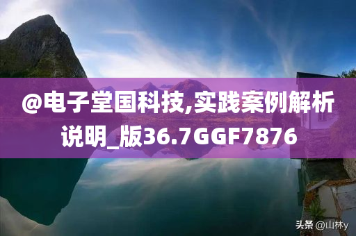 电子科技