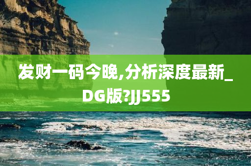 分析深度