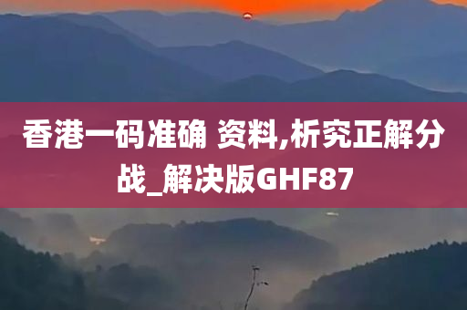 香港一码