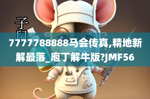 马会传真