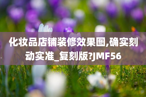 化妆品店铺