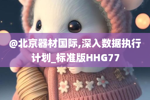 数据执行计划