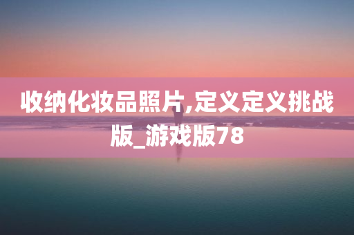 游戏挑战 第8页