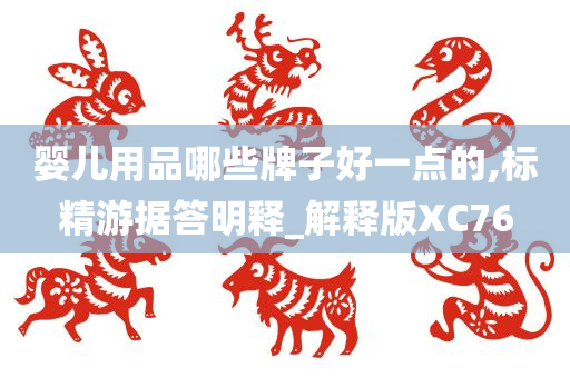 婴儿用品 第2页
