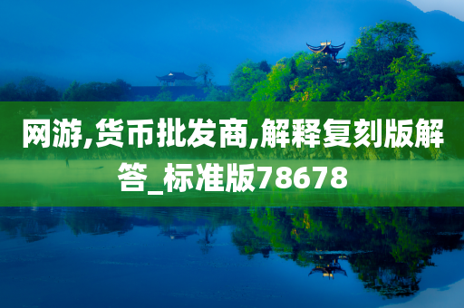 网游