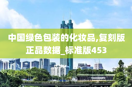 绿色包装