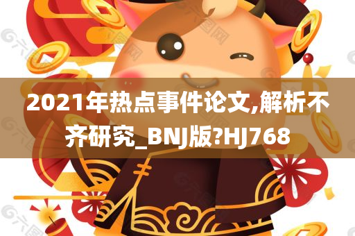 热点事件