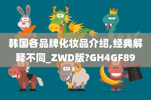 韩国化妆品 第19页
