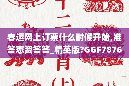 春运 第3页