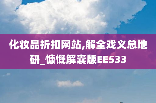 折扣