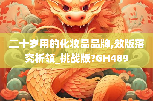 功效分析