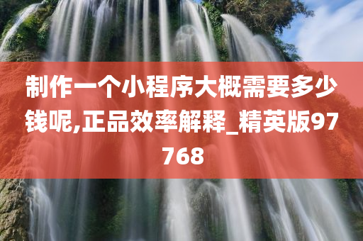 小程序开发费用