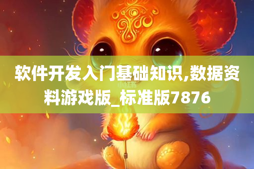 软件开发 第27页