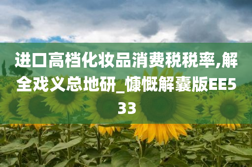 进口化妆品 第3页